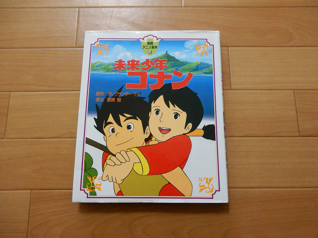 Yahoo!オークション -「徳間アニメ絵本」(絵本) (児童書、絵本 Yahoo!オークション -「徳間アニメ絵本」(絵本) (児童書、絵本