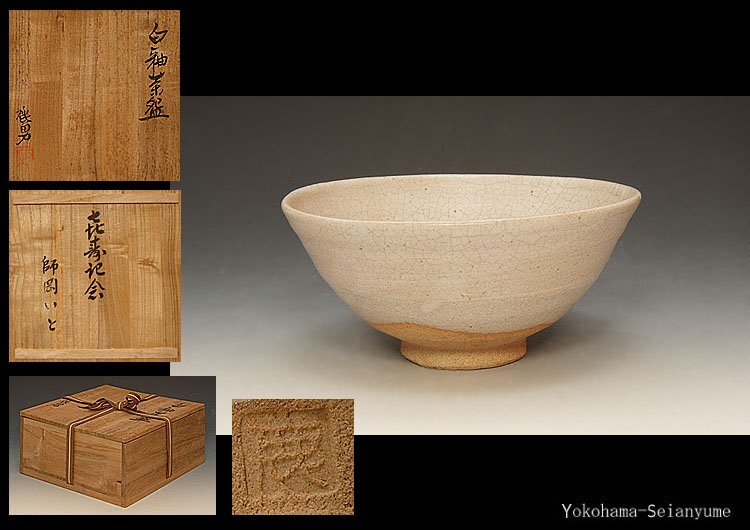 小紋三島茶碗 金田鹿男作【極上品】お茶道具/共箱 Yahoo!オークション -「金田鹿男」(陶芸) (工芸品)の落札相場