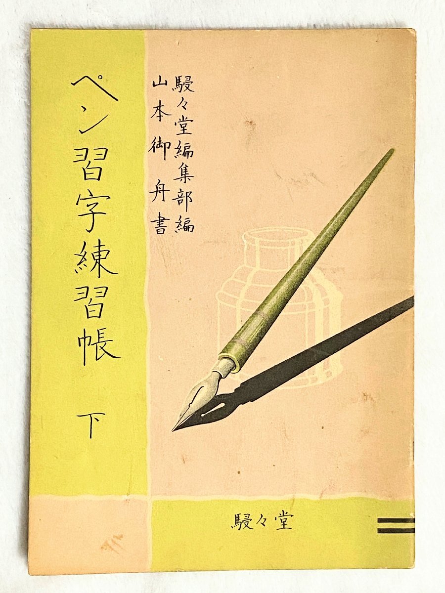2025年最新】Yahoo!オークション -ペン習字ペンの中古品・新品