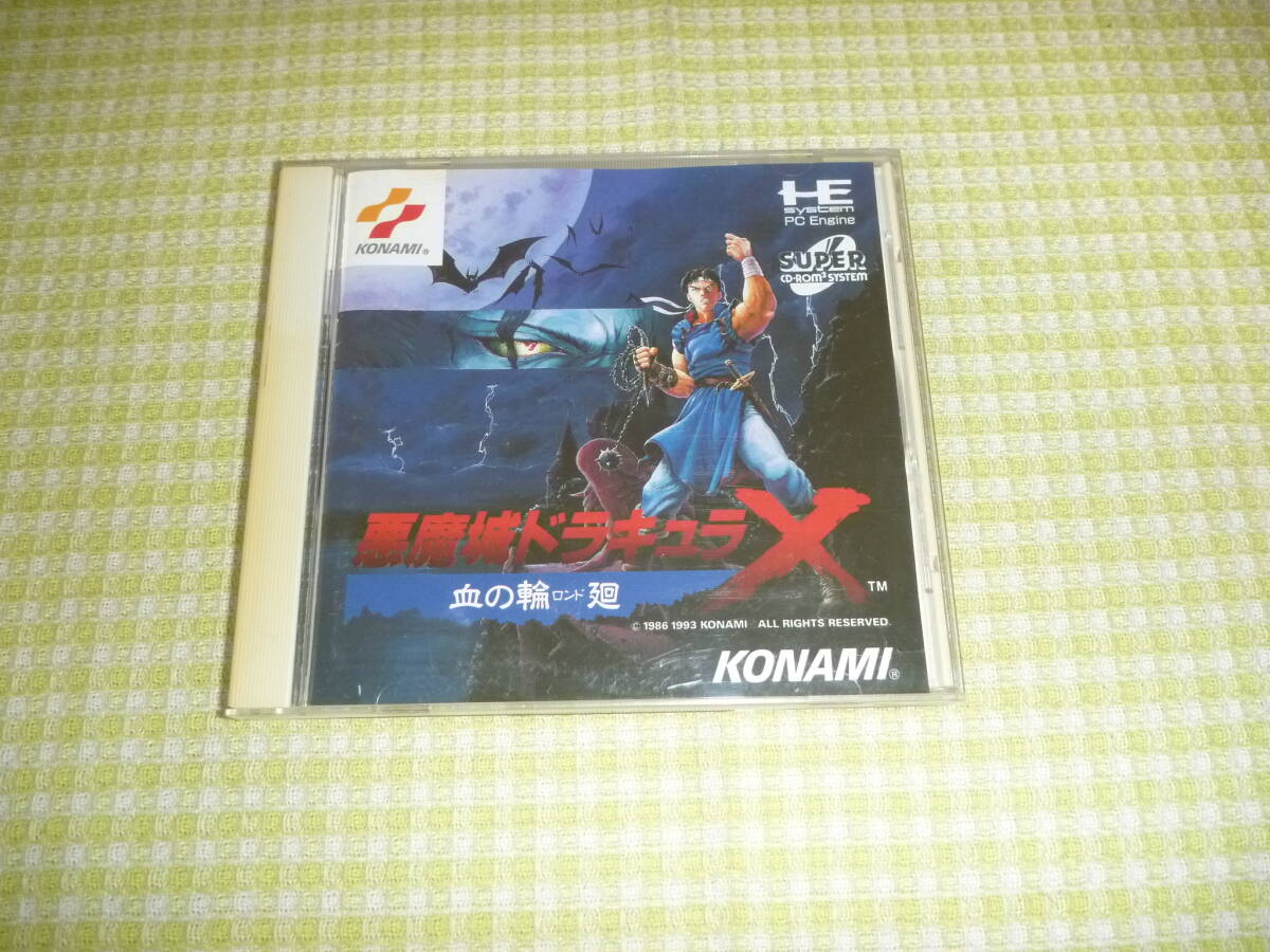 2025年最新】Yahoo!オークション -悪魔城ドラキュラx(PCエンジン 2025年最新】Yahoo!オークション -悪魔城ドラキュラx(PCエンジン