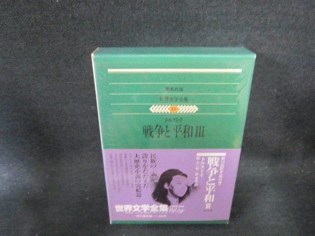 トルストイ全集〈10〉後期作品集 (1973年) Amazon.co.jp: トルストイ全集〈10〉後期作品集 (1973年