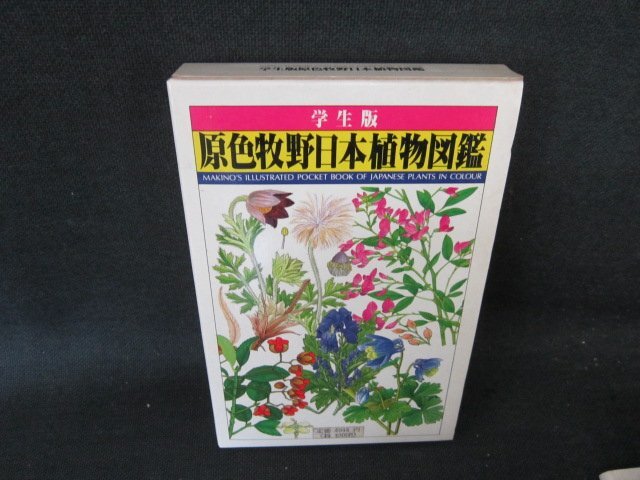 Yahoo!オークション -「牧野日本植物図鑑」の落札相場・落札価格 Yahoo!オークション -「牧野日本植物図鑑」の落札相場・落札価格