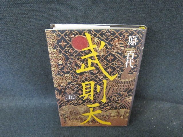 2025年最新】Yahoo!オークション -武則天(本、雑誌)の中古品