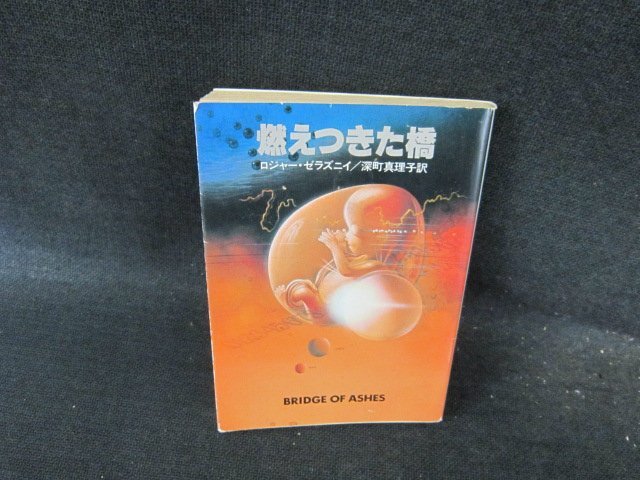 【中古】 キャメロット最後の守護者/早川書房/ロジャー・ゼラズニイ キャメロット最後の守護者 (ハヤカワ文庫 SF 553) | ロジャー