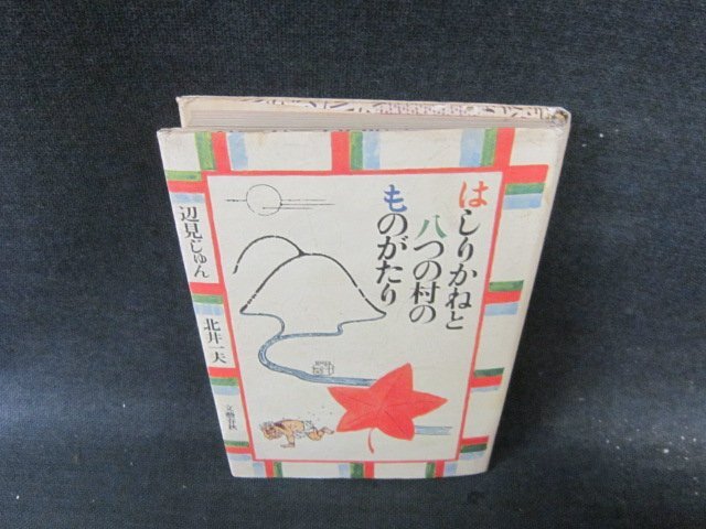 【中古】 二十一世紀への伝言 石川町自分史グループ/石川町自分史刊行会/辺見じゅん 2025年最新】Yahoo!オークション -#辺見じゅんの中古品・新品