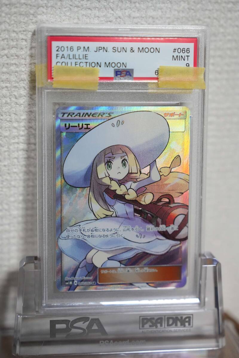 Yahoo!オークション -「帽子リーリエ psa9」の落札相場・落札価格 Yahoo!オークション -「帽子リーリエ psa9」の落札相場・落札価格