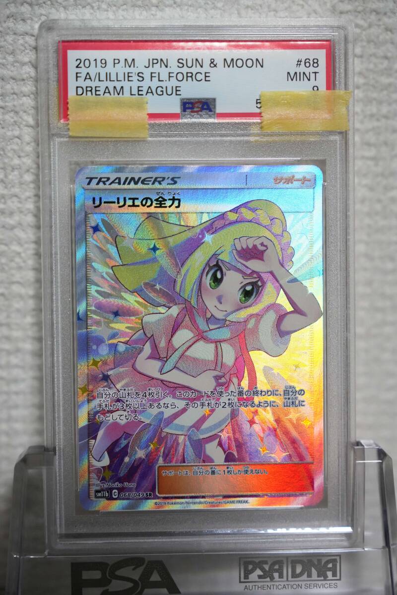 Yahoo!オークション -「リーリエ psa9」の落札相場・落札価格 Yahoo!オークション -「リーリエ psa9」の落札相場・落札価格
