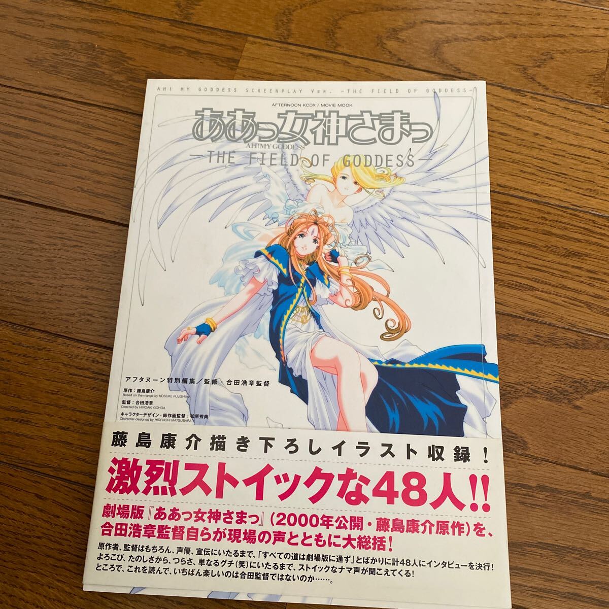 Yahoo!オークション -「ああっ女神さまっ」(漫画、コミック) の Yahoo!オークション -「ああっ女神さまっ」(漫画、コミック) の