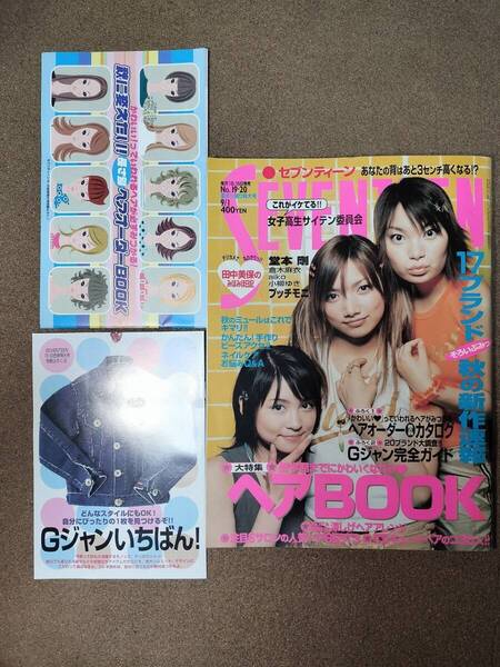 SEVENTEEN セブンティーン 2000年?9月1日 NO.19/20 1281 管理:棚8