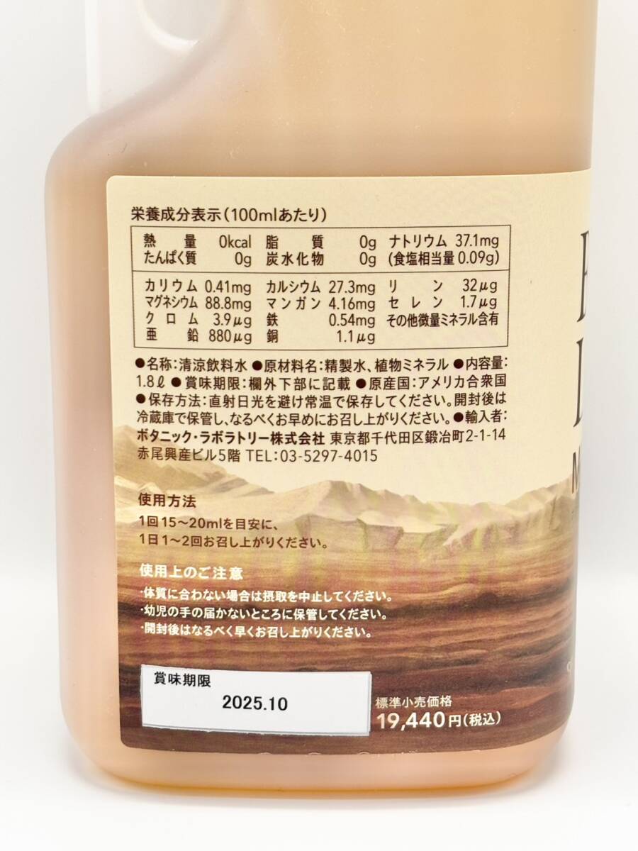 【新品未開封】BOTALABO MINERAL77 ボタラボミネラル 1.8×2本セット 賞味期限2025/10 定価19,440円 神秘の泉 77種類 ミネラル補助食品 【新品未開封】BOTALABO MINERAL77 ボタラボミネラル 1.8×2本セット 賞味期限2025/10 定価19,440円 神秘の泉 77種類 ミネラル補助食品