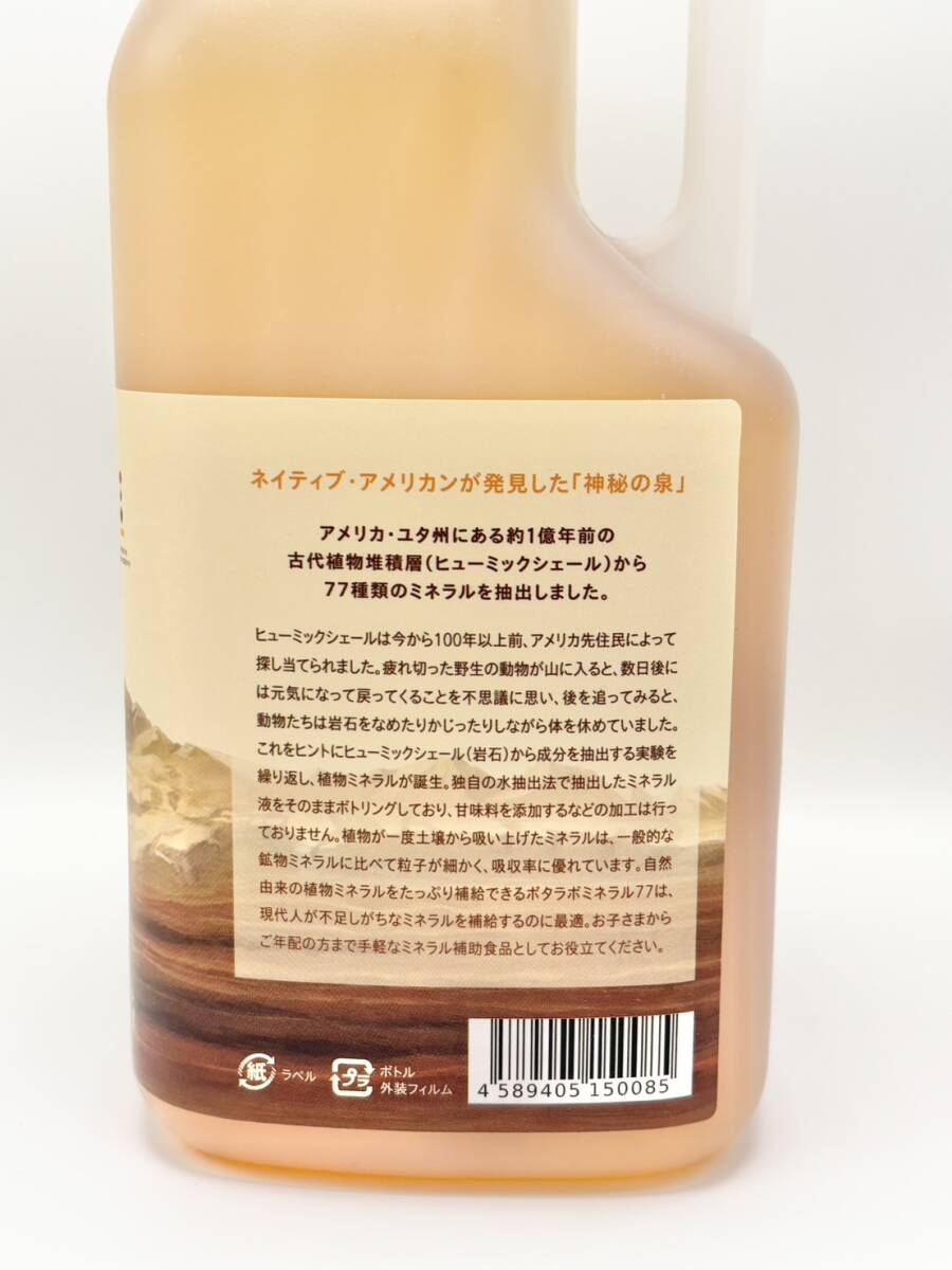 【新品未開封】BOTALABO MINERAL77 ボタラボミネラル 1.8×2本セット 賞味期限2025/10 定価19,440円 神秘の泉 77種類 ミネラル補助食品 【新品未開封】BOTALABO MINERAL77 ボタラボミネラル 1.8×2本セット 賞味期限2025/10 定価19,440円 神秘の泉 77種類 ミネラル補助食品