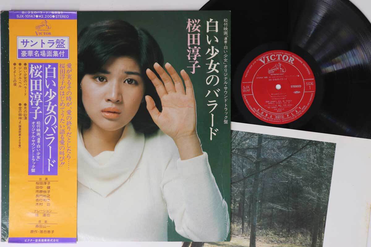 2025年最新】Yahoo!オークション -桜田淳子 白い少女の中古品 2025年最新】Yahoo!オークション -桜田淳子 白い少女の中古品