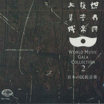 2025年最新】Yahoo!オークション -民族音楽大集成(CD)の中古品 2025年最新】Yahoo!オークション -民族音楽大集成(CD)の中古品