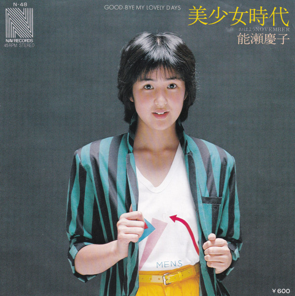2025年最新】Yahoo!オークション -能瀬慶子(レコード)の中古品