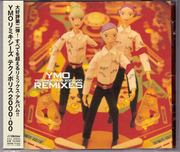 2025年最新】Yahoo!オークション -ymo remixesの中古品・新品