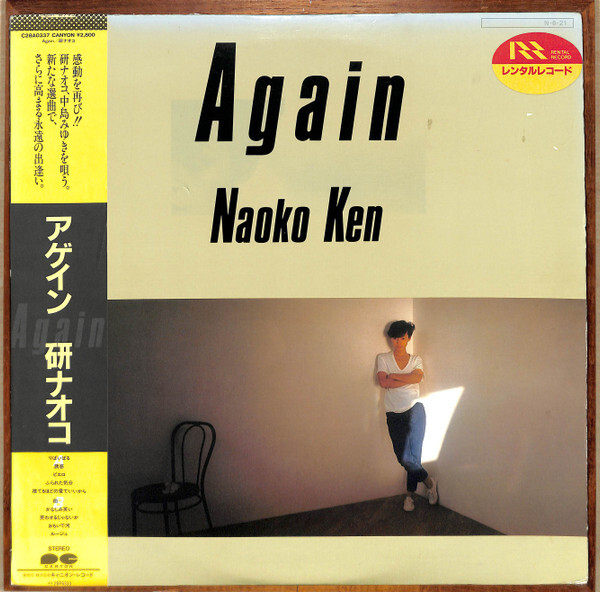 2025年最新】Yahoo!オークション -研ナオコlp(レコード)の中古品