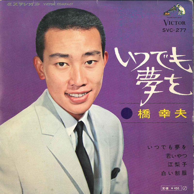 1960年代スタードール初代御三家「橋 幸夫」ソフビ人形 ♪潮来笠