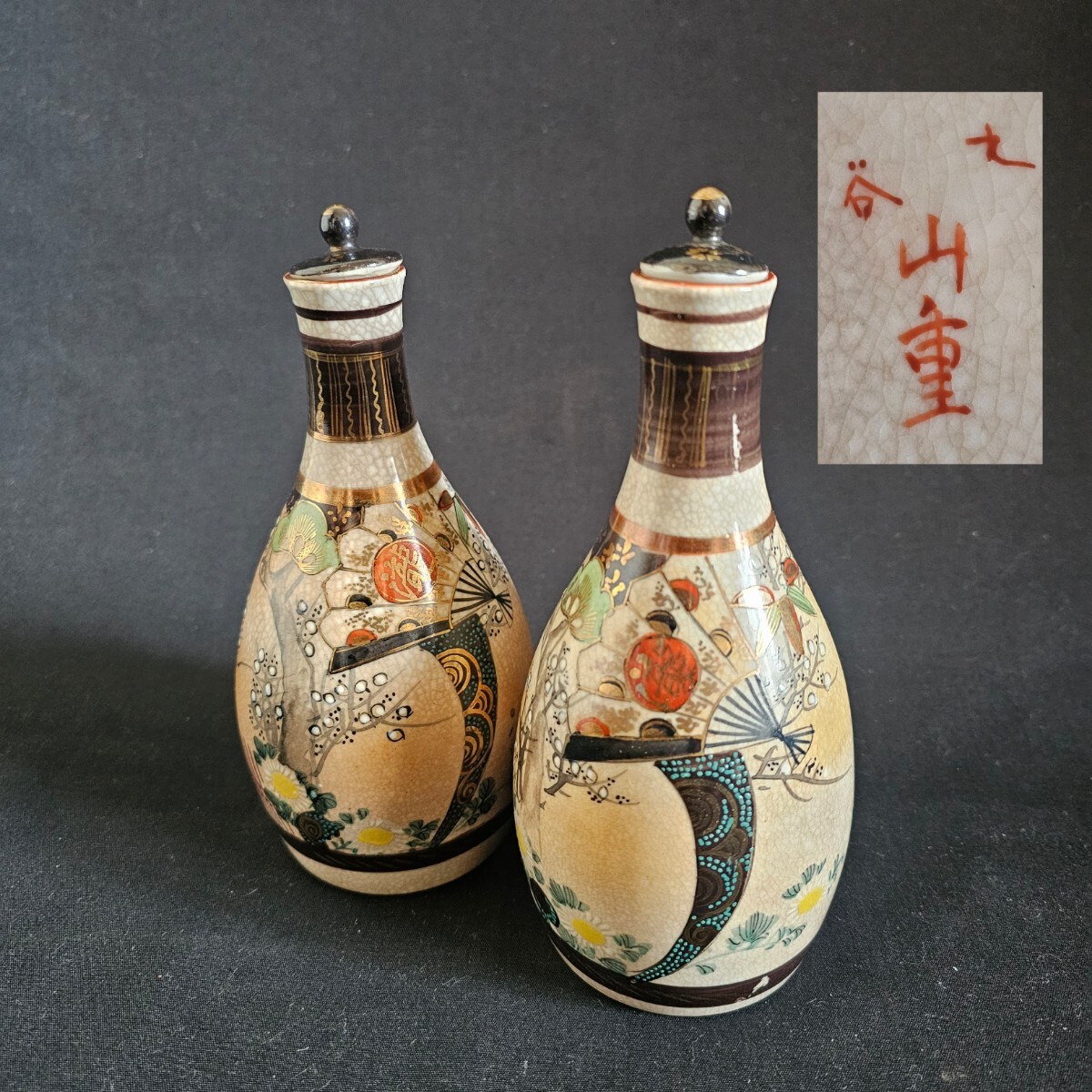 2025年最新】Yahoo!オークション -九谷焼 蓋付(酒器)の中古品