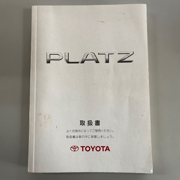 TOYOTA トヨタ プラッツ PLATZ 取扱書