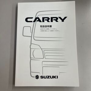 スズキ キャリィ 取扱説明書 2021年7月印刷