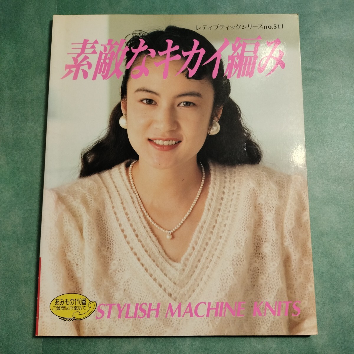 2025年最新】Yahoo!オークション -機械編み(本、雑誌)の中古品 2025年最新】Yahoo!オークション -機械編み(本、雑誌)の中古品