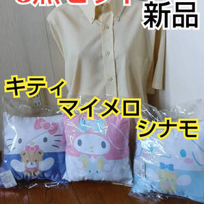 【新品】キティ&マイメロ&シナモロールスクエアクッション3点セット