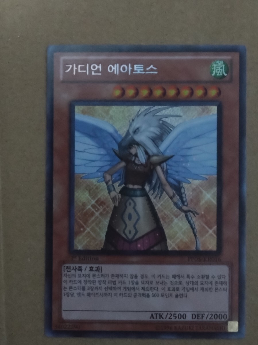 Yahoo!オークション -「遊戯王 ガーディアンエアトス」の落札 Yahoo!オークション -「遊戯王 ガーディアンエアトス」の落札