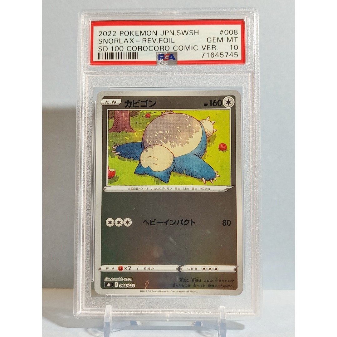 Yahoo!オークション -「カビゴン psa10」(ポケモンカードゲーム Yahoo!オークション -「カビゴン psa10」(ポケモンカードゲーム