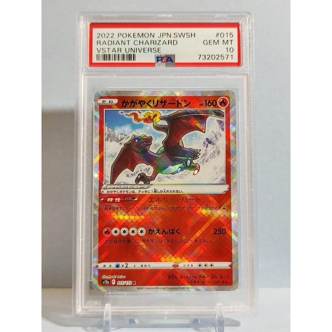 Yahoo!オークション -「かがやくリザードン psa10」の落札相場 Yahoo!オークション -「かがやくリザードン psa10」の落札相場
