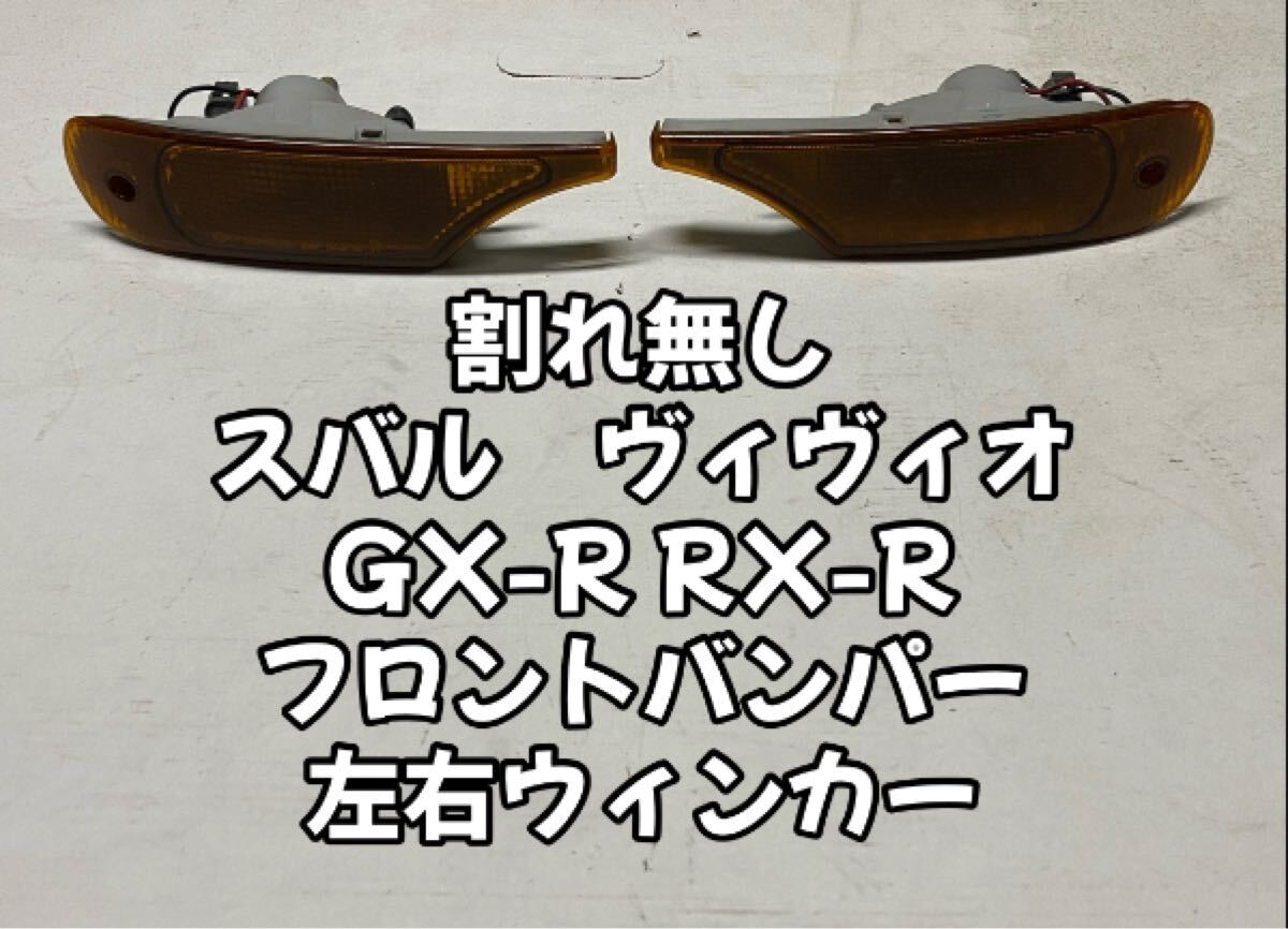 ヴィヴィオRX-Rの車検完了・ウインカーポジション取付・師走は