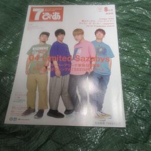 7ぴあ 2019年8月号 04Limited Sazabys特集 フリーペーパー