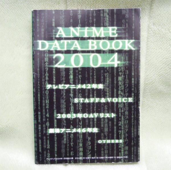アニメディア2006付録の値段と価格推移は？｜15件の売買データ