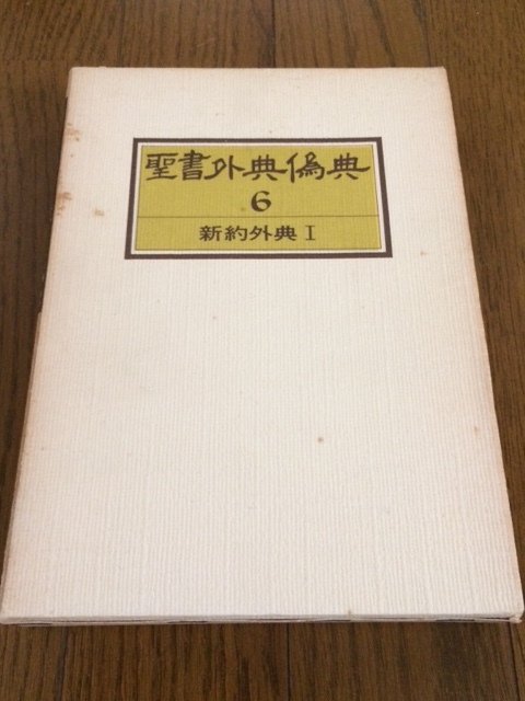 Yahoo!オークション -「聖書外典偽典」の落札相場・落札価格 Yahoo!オークション -「聖書外典偽典」の落札相場・落札価格