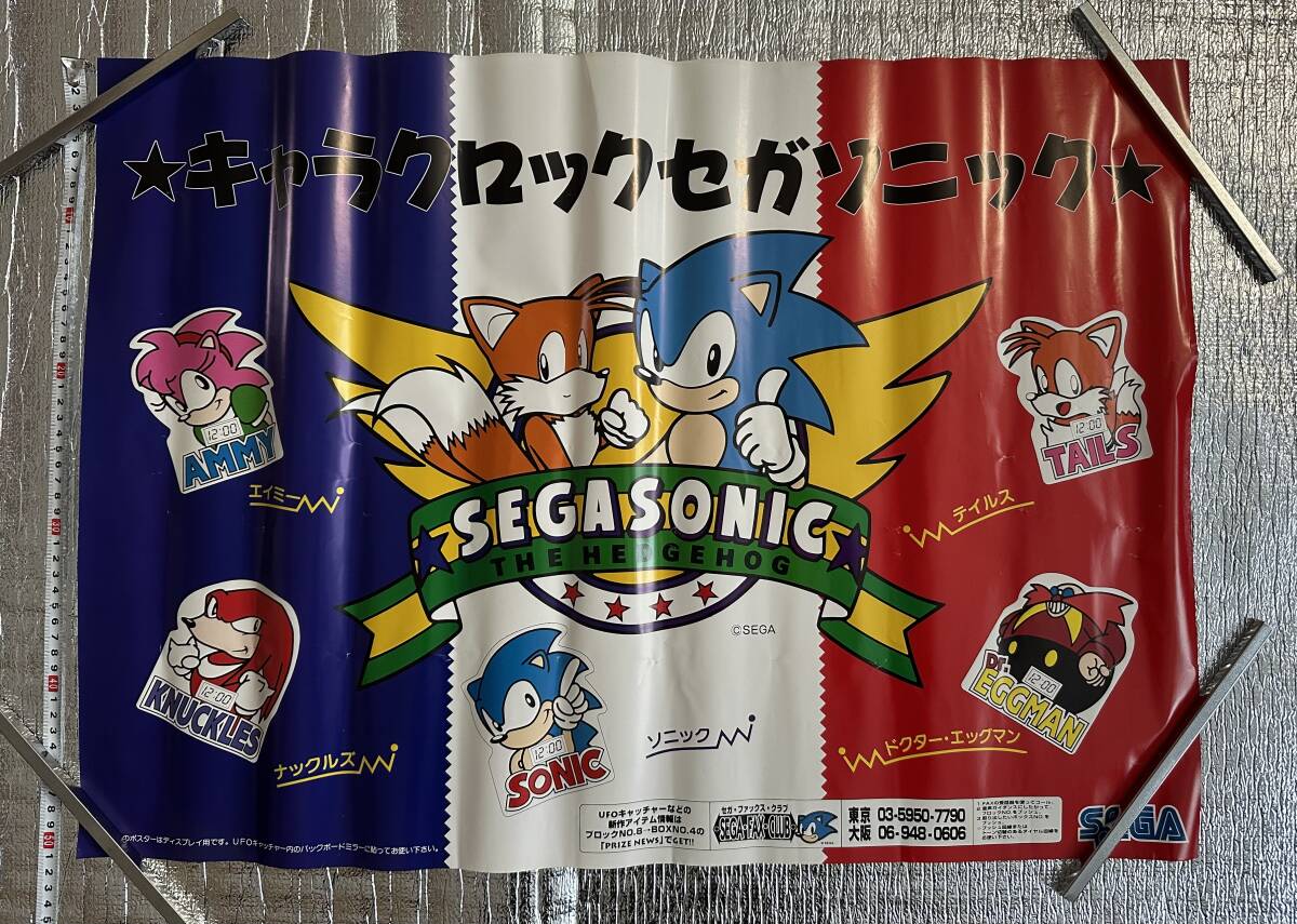 Yahoo!オークション -「セガ ソニック ポスター」の落札相場 Yahoo!オークション -「セガ ソニック ポスター」の落札相場