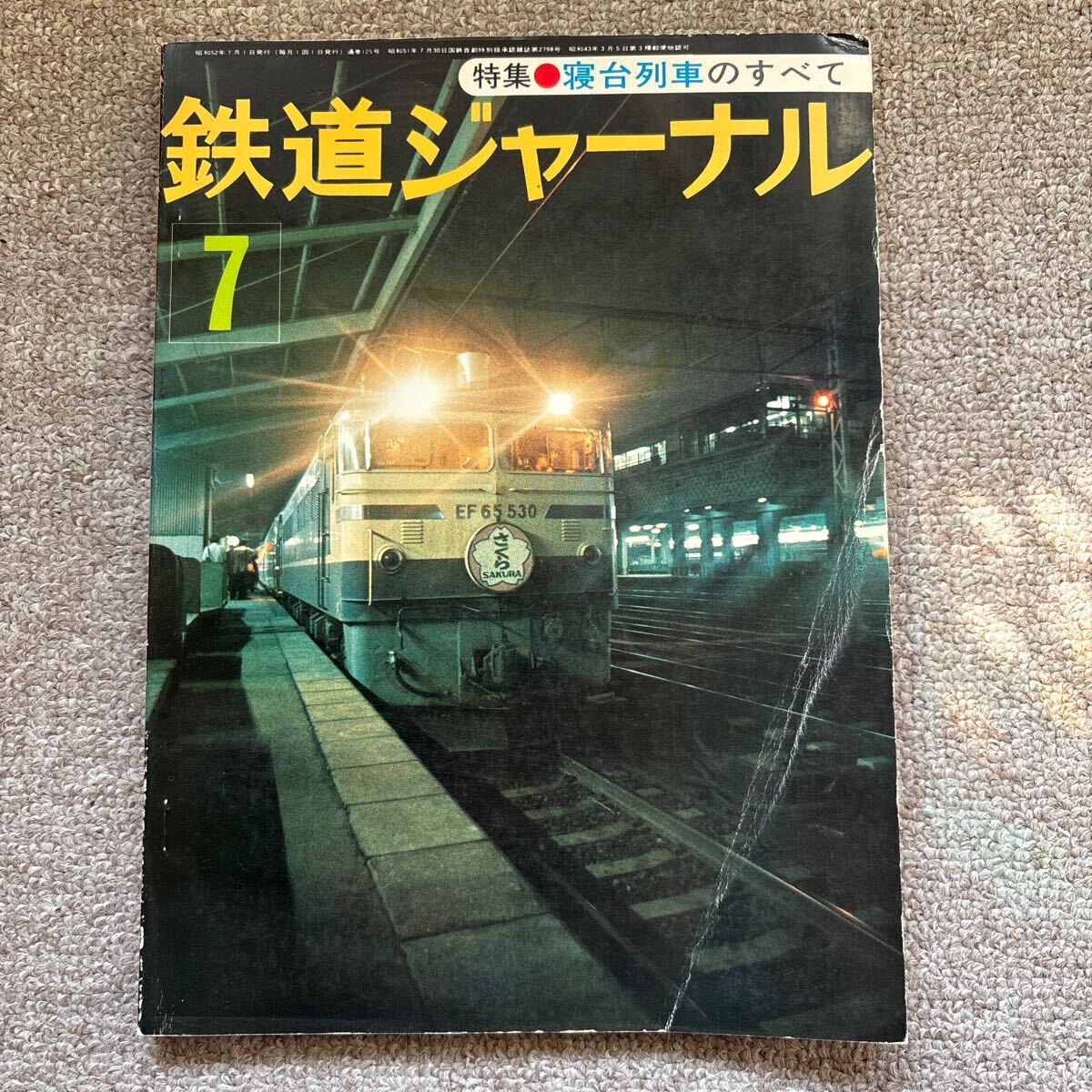 Yahoo!オークション -「1977年」(鉄道ジャーナル) (鉄道)の落札 Yahoo!オークション -「1977年」(鉄道ジャーナル) (鉄道)の落札