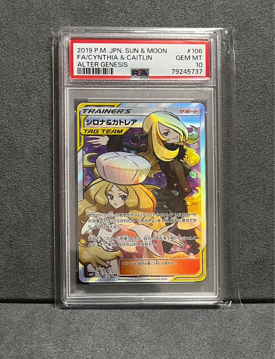 Yahoo!オークション -「シロナ&カトレア psa10」の落札相場 Yahoo!オークション -「シロナ&カトレア psa10」の落札相場