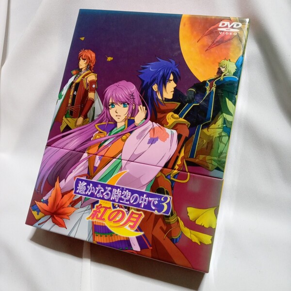 DVD/CD 遥かなる時空の中で3 紅の月 豪華版