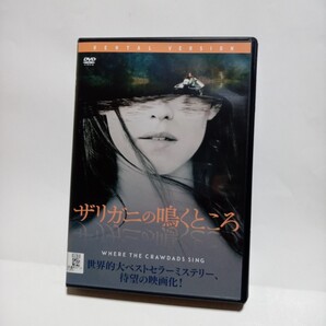 DVD ザリガニの鳴くところ
