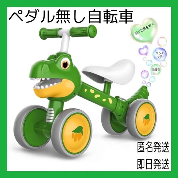 ペダルなし自転車 10〜36ヶ月 バブルマシン付 前後4輪 身長66〜102cm バランスバイク シャボン玉