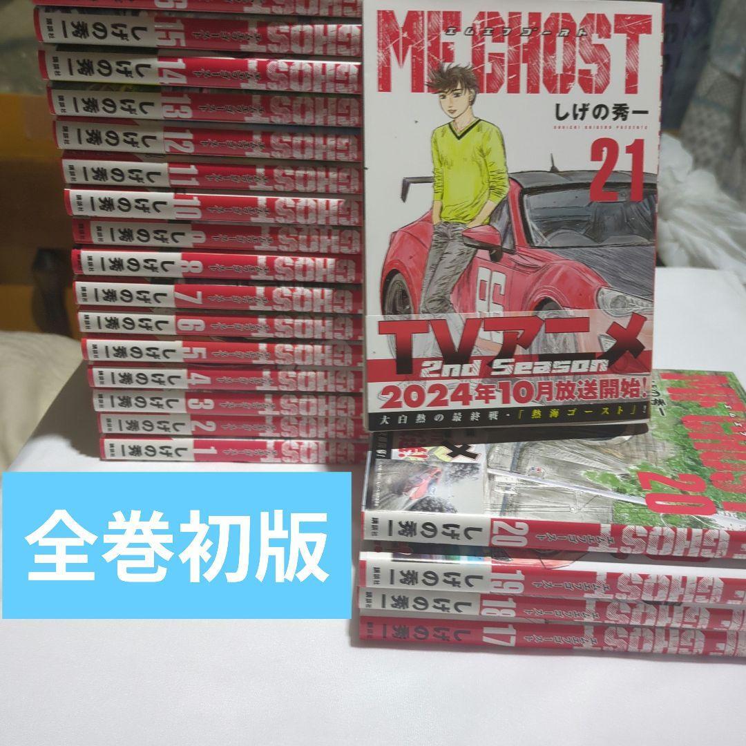 2025年最新】Yahoo!オークション -mfゴースト 全巻(漫画 2025年最新】Yahoo!オークション -mfゴースト 全巻(漫画