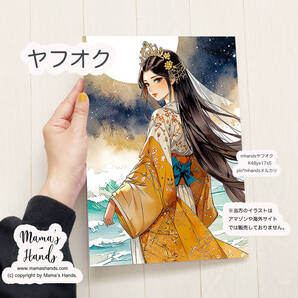 ★即決★ A4 ポスター 海神 豊玉姫 水神 瀬織津姫 水彩画 日本神話 開運 イラスト アート