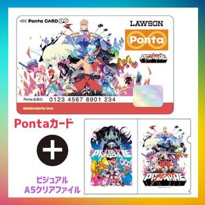 プロメア pontaカード フルセット