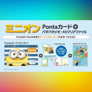 ミニオン pontaカード フルセット ミニオンズ