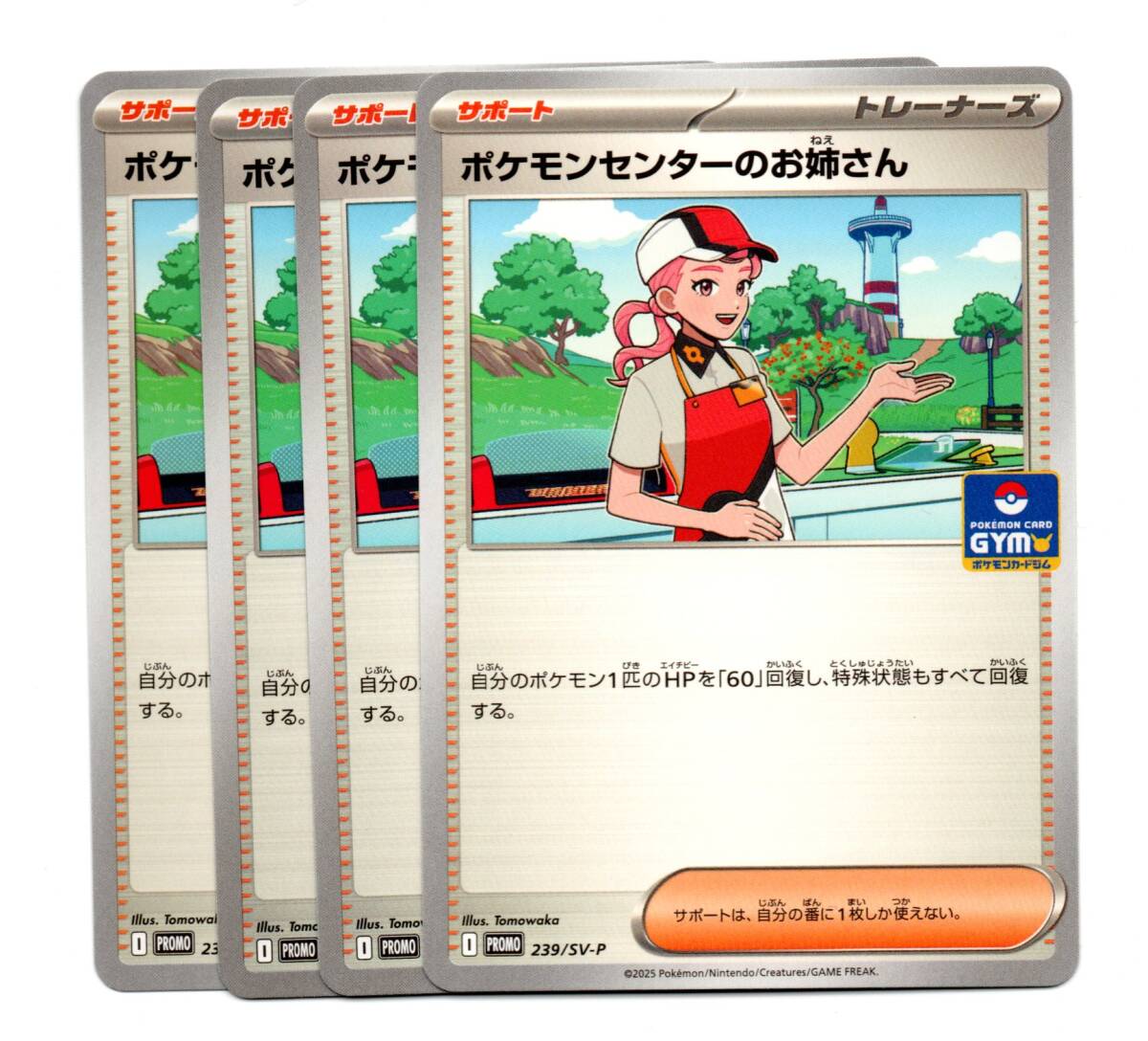 ポケモンセンターのお姉さん　sr 4枚セット　ポケモンカード ポケモンセンターのお姉さん(SR){サポート}〈086/080〉[XY2