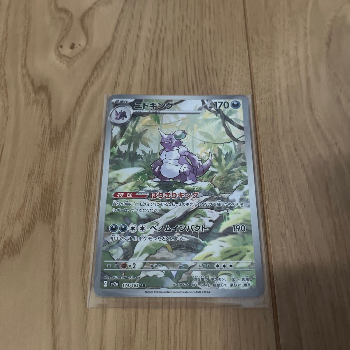 Yahoo!オークション -「ポケモンカード 151 ニドキング」の落札 Yahoo!オークション -「ポケモンカード 151 ニドキング」の落札