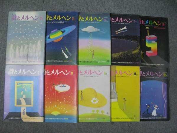 Yahoo!オークション -「詩とメルヘン」の落札相場・落札価格 Yahoo!オークション -「詩とメルヘン」の落札相場・落札価格