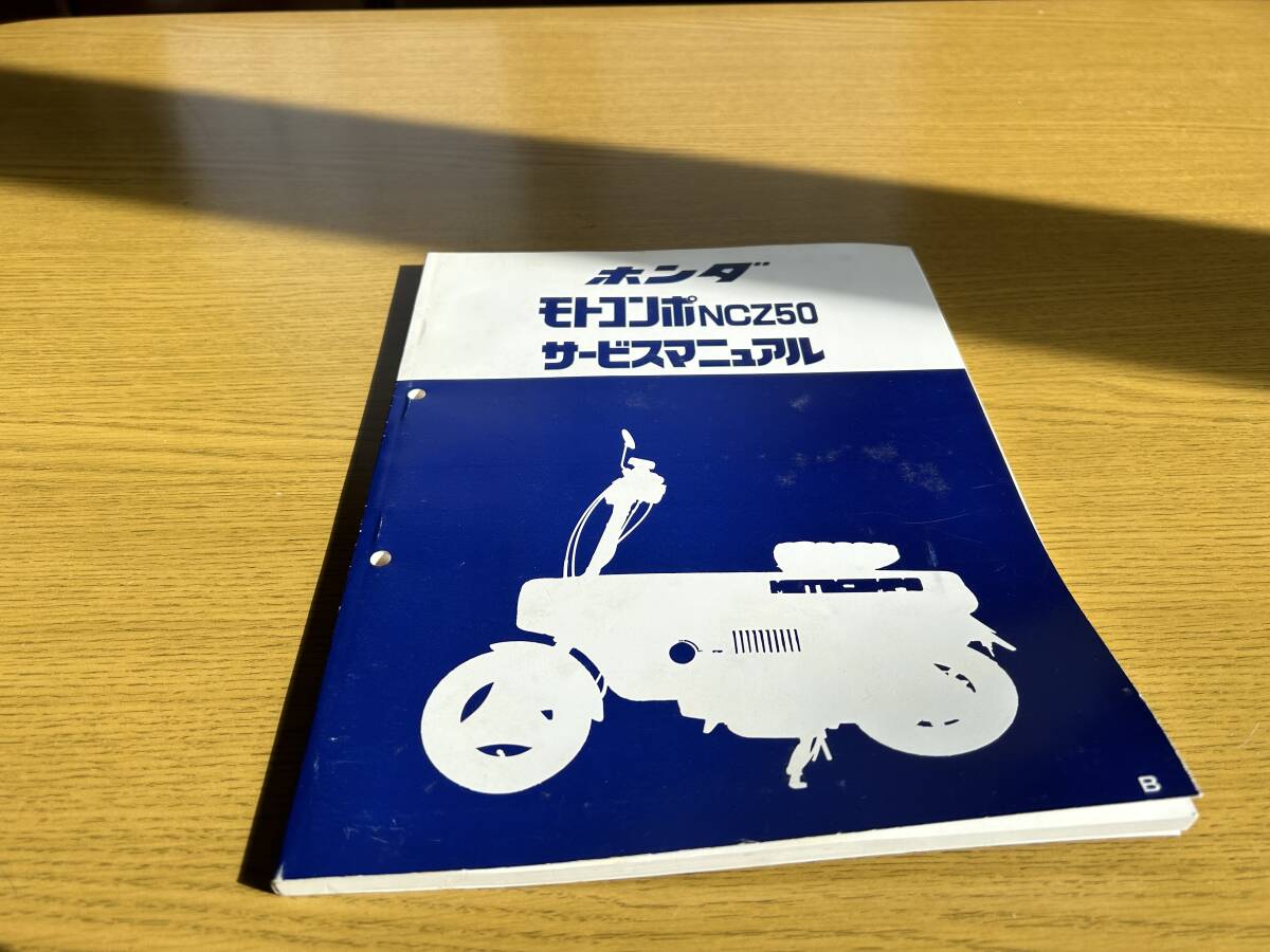 Yahoo!オークション -「モトコンポサービスマニュアル」の落札