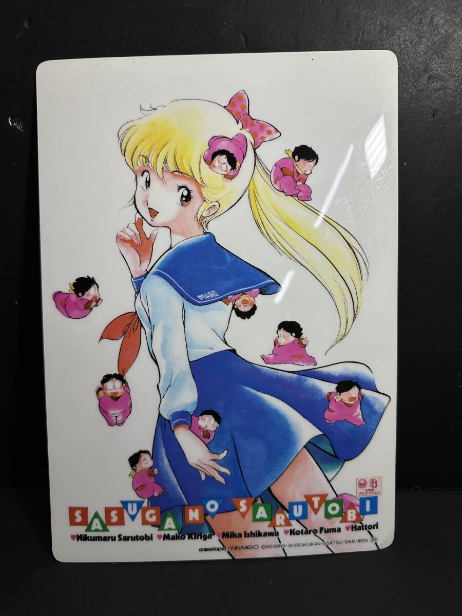 昭和アニメ 「さすがの猿飛」下敷き | 