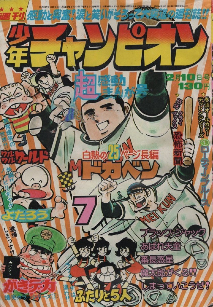2025年最新】Yahoo!オークション -少年チャンピオン 1975の中古 2025年最新】Yahoo!オークション -少年チャンピオン 1975の中古
