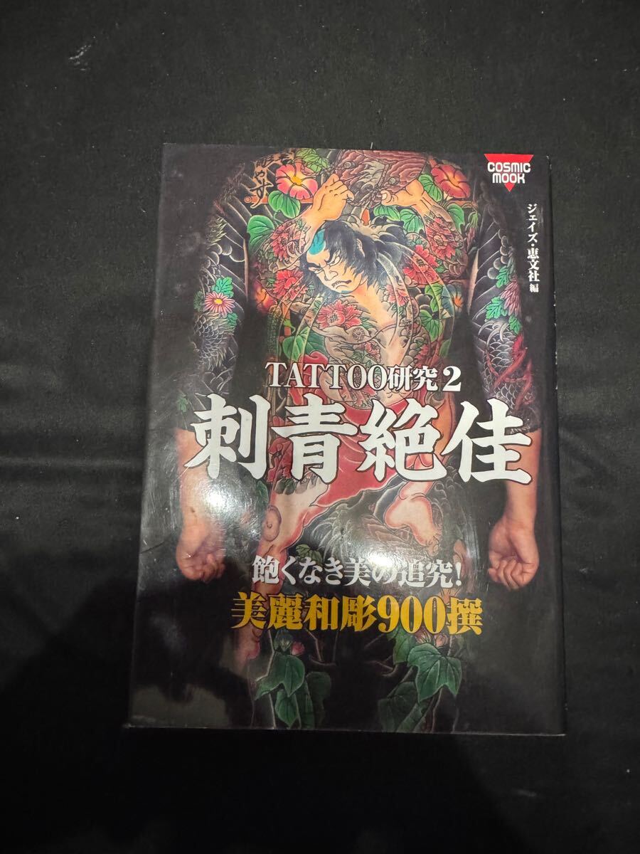 Yahoo!オークション -「刺青写真集」(本、雑誌) の落札相場 Yahoo!オークション -「刺青写真集」(本、雑誌) の落札相場